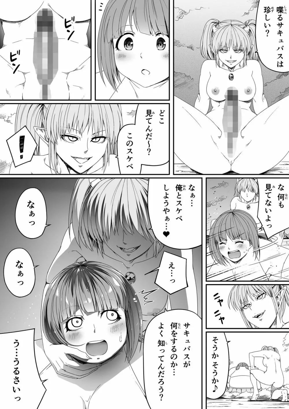 力あるサキュバスは性欲を満たしたいだけ。5 - page57