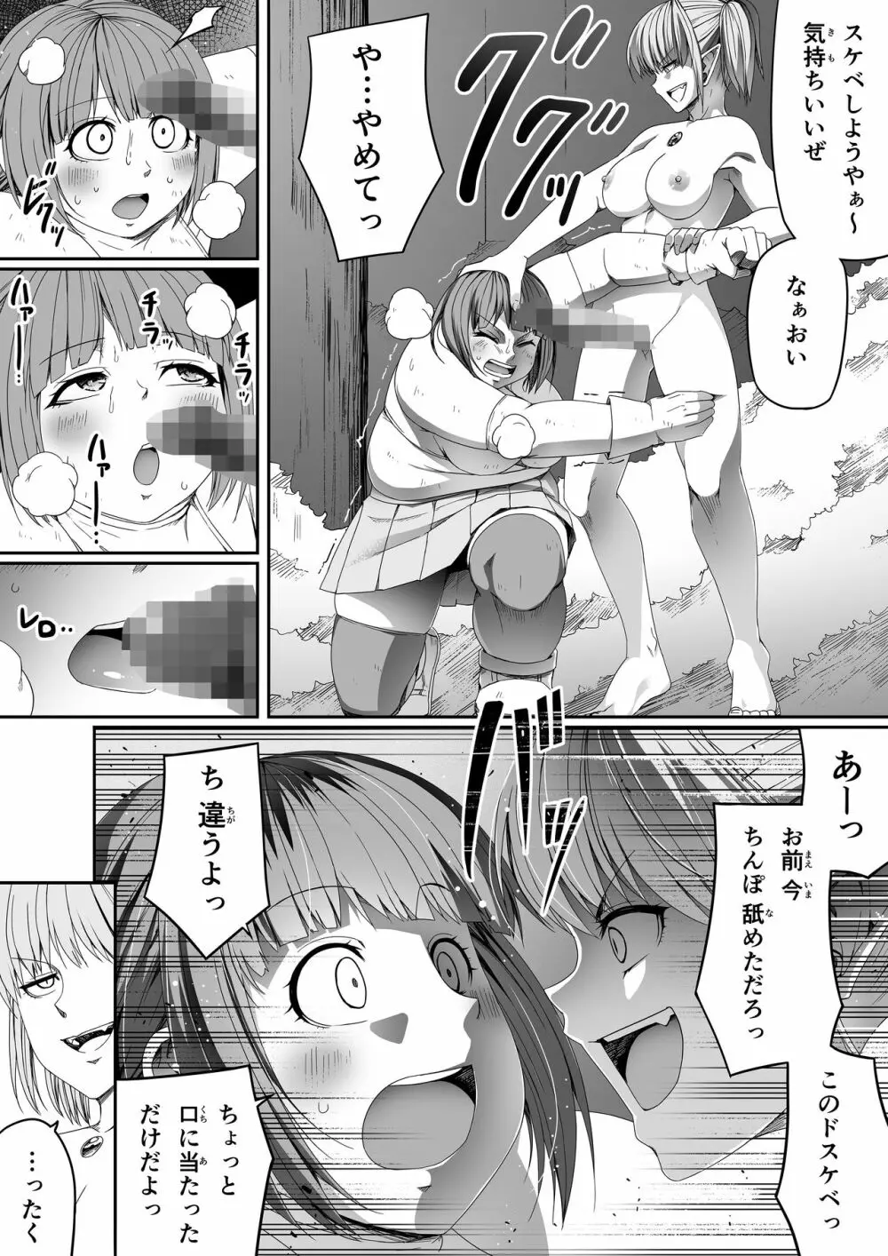 力あるサキュバスは性欲を満たしたいだけ。5 - page58