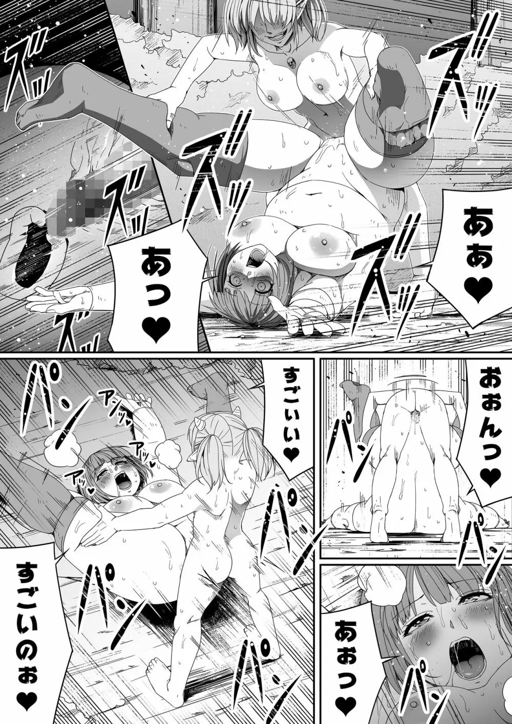 力あるサキュバスは性欲を満たしたいだけ。5 - page67