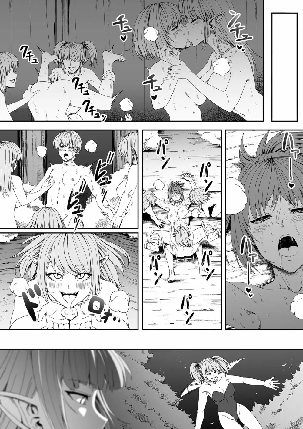 力あるサキュバスは性欲を満たしたいだけ。5 - page7