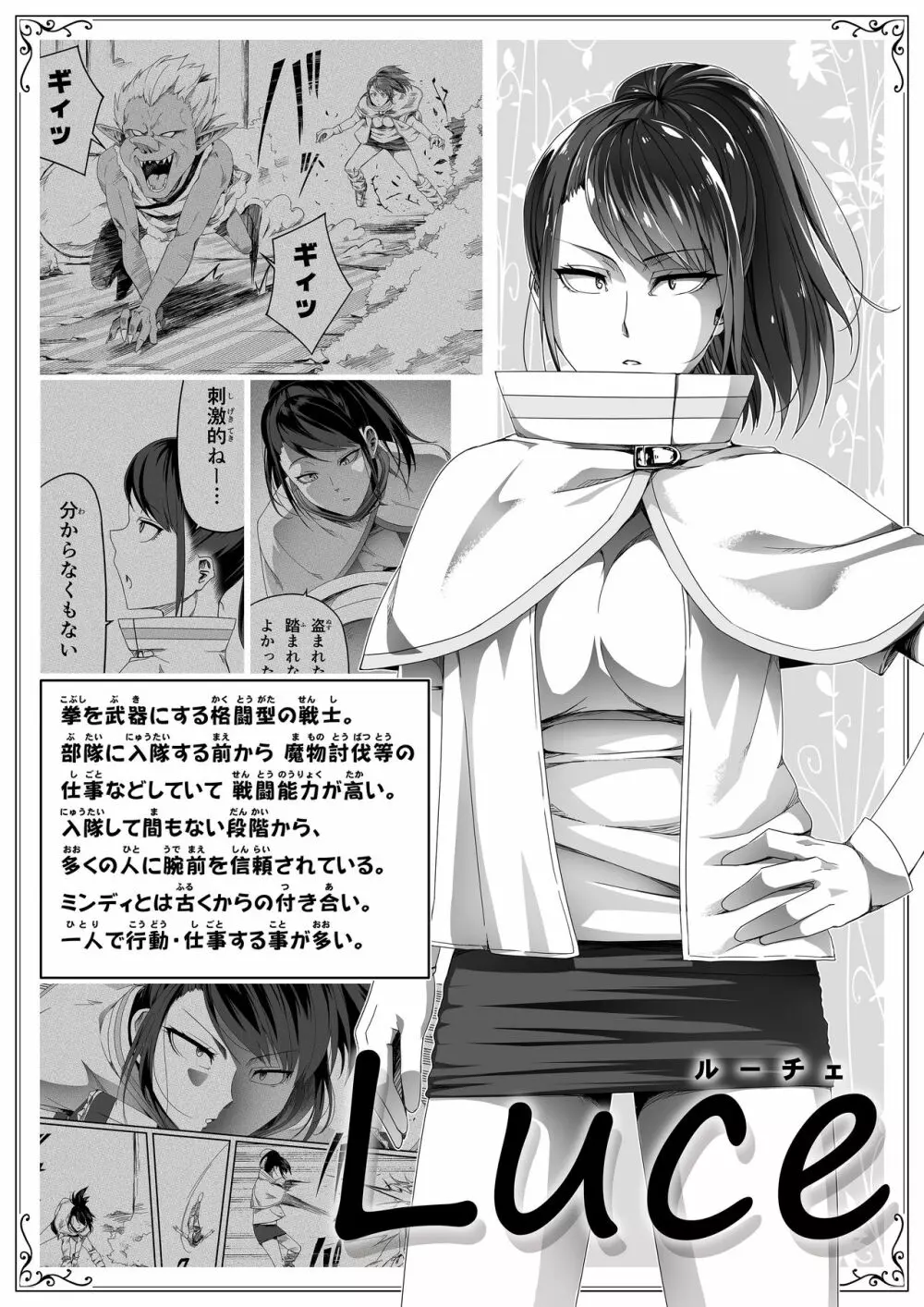 力あるサキュバスは性欲を満たしたいだけ。5 - page74