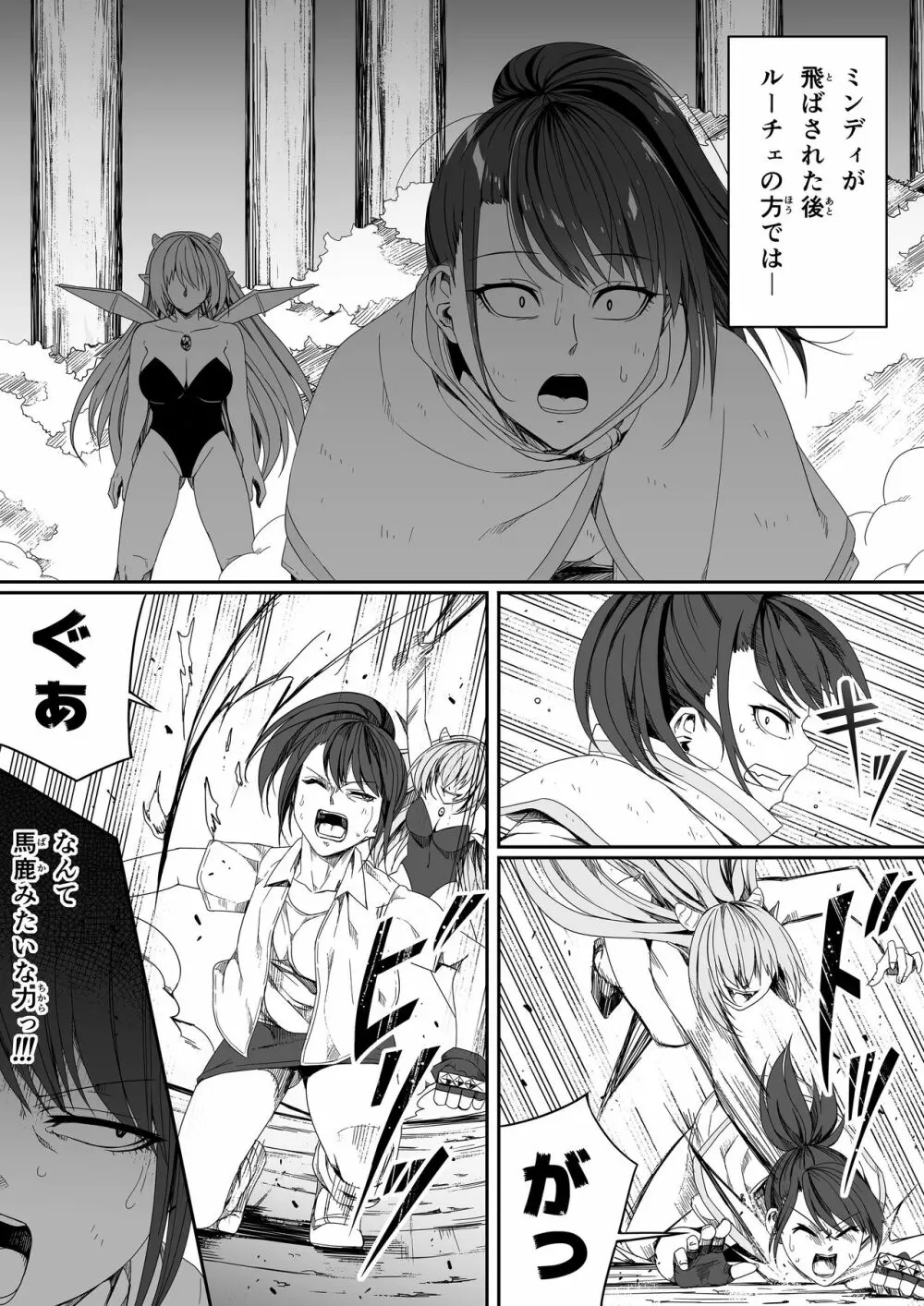 力あるサキュバスは性欲を満たしたいだけ。5 - page75