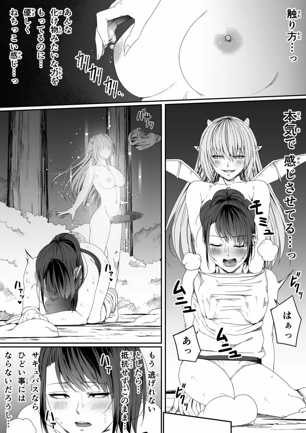 力あるサキュバスは性欲を満たしたいだけ。5 - page79