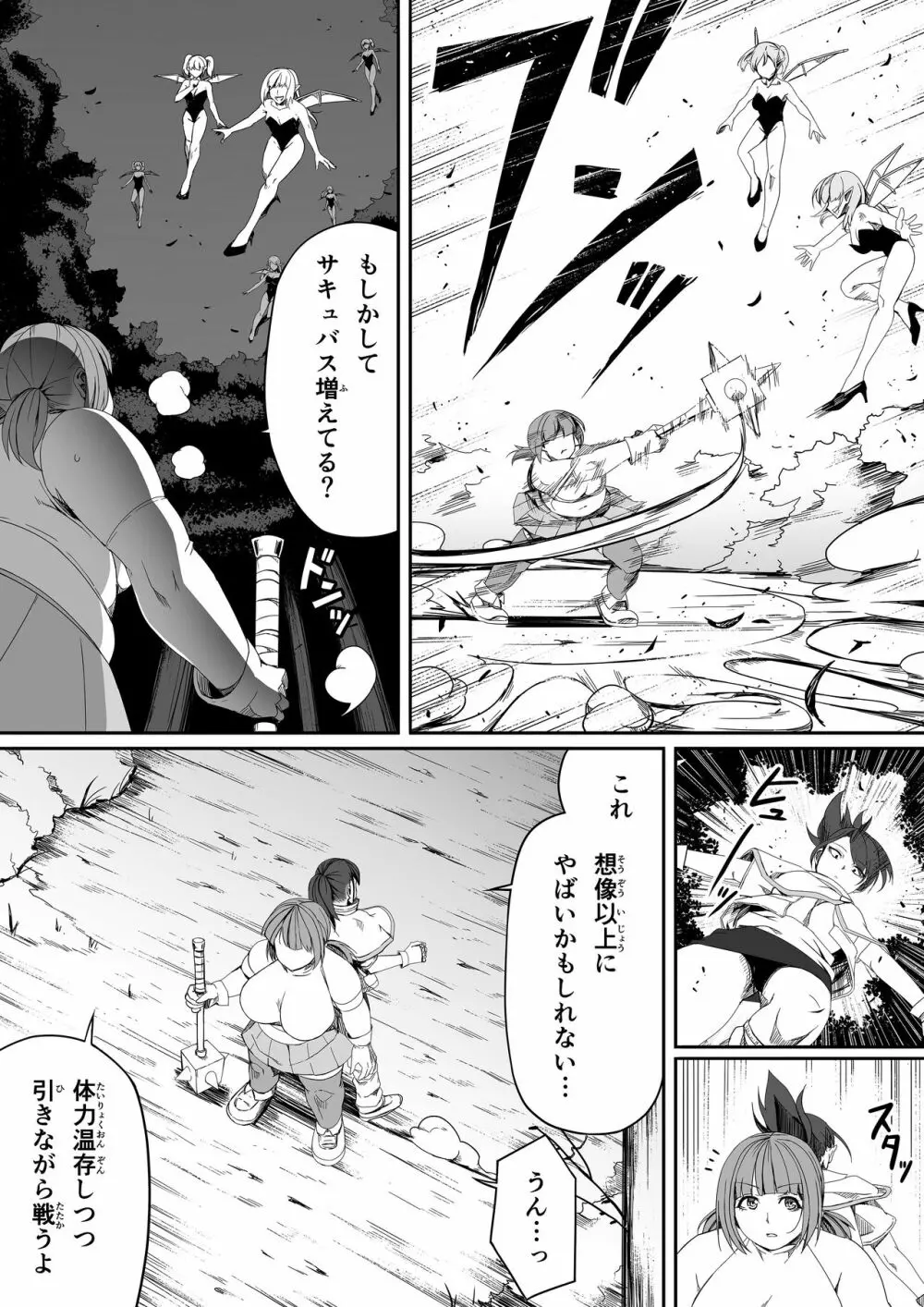 力あるサキュバスは性欲を満たしたいだけ。5 - page8