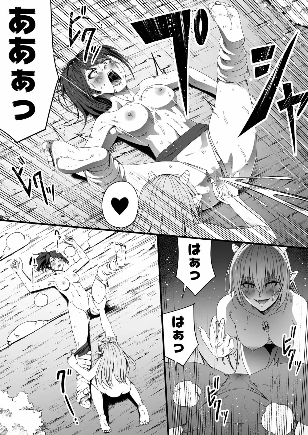 力あるサキュバスは性欲を満たしたいだけ。5 - page82