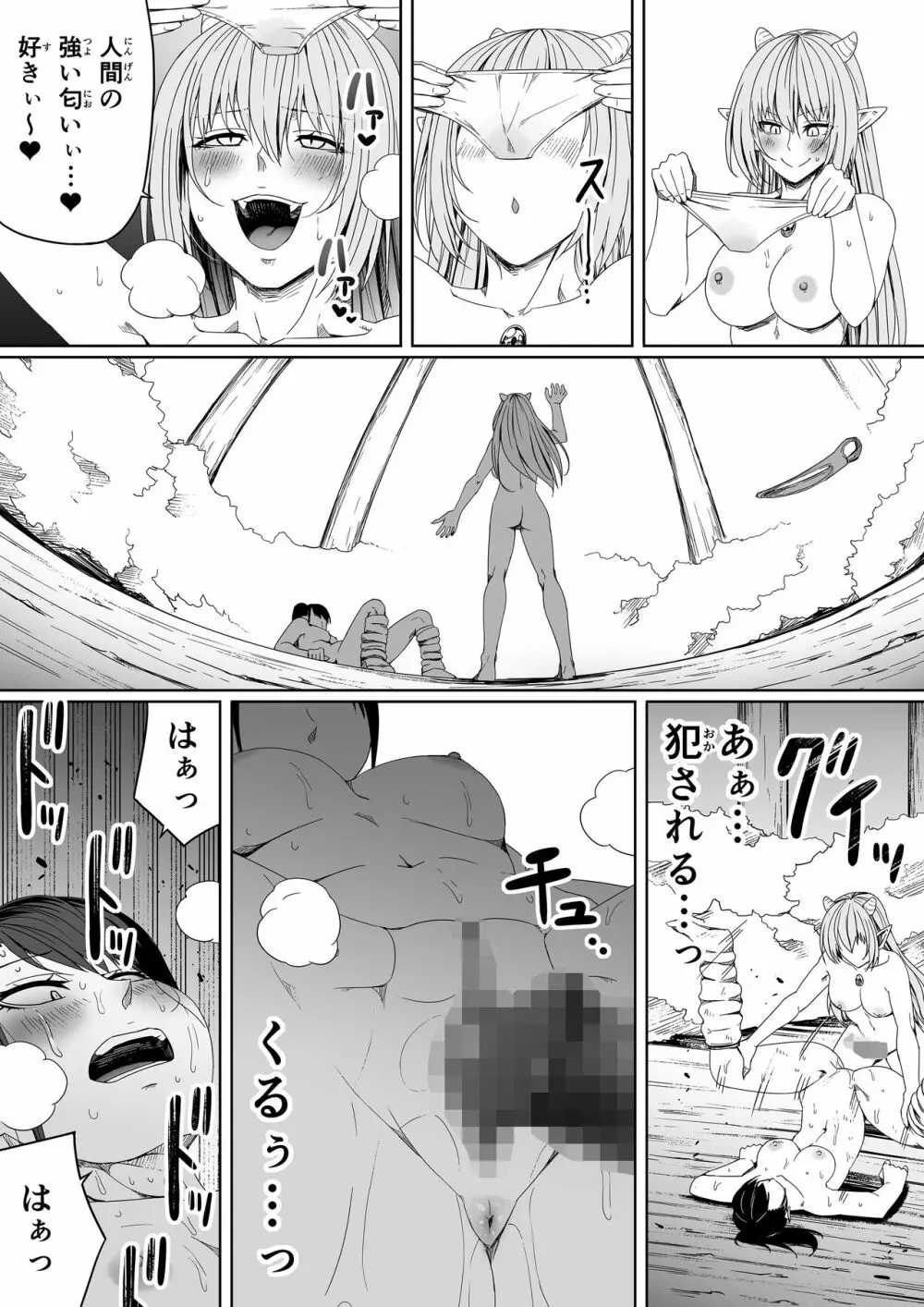 力あるサキュバスは性欲を満たしたいだけ。5 - page83