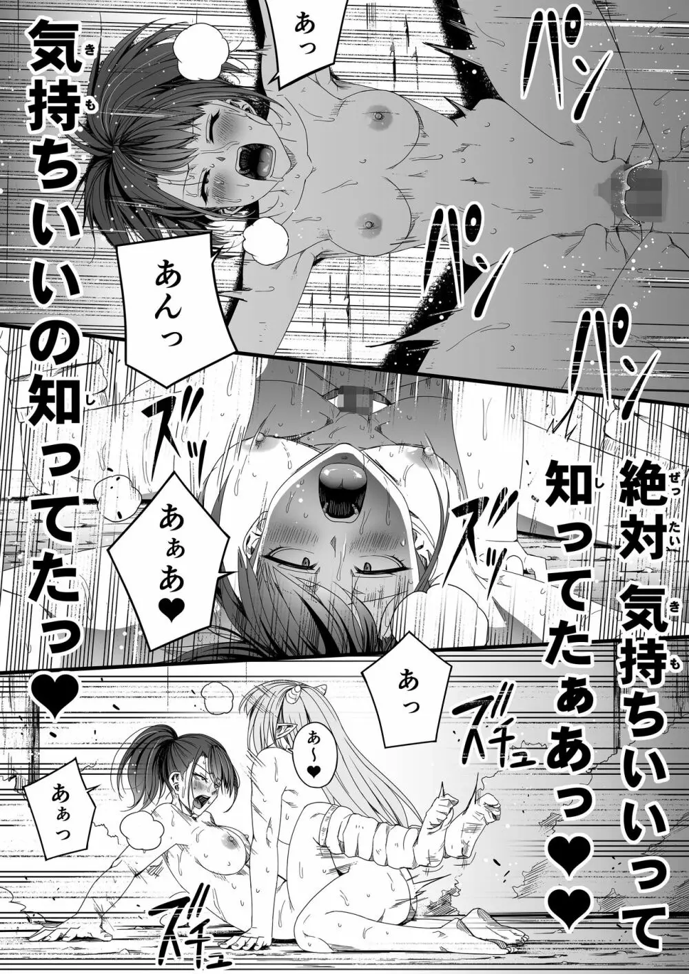 力あるサキュバスは性欲を満たしたいだけ。5 - page85