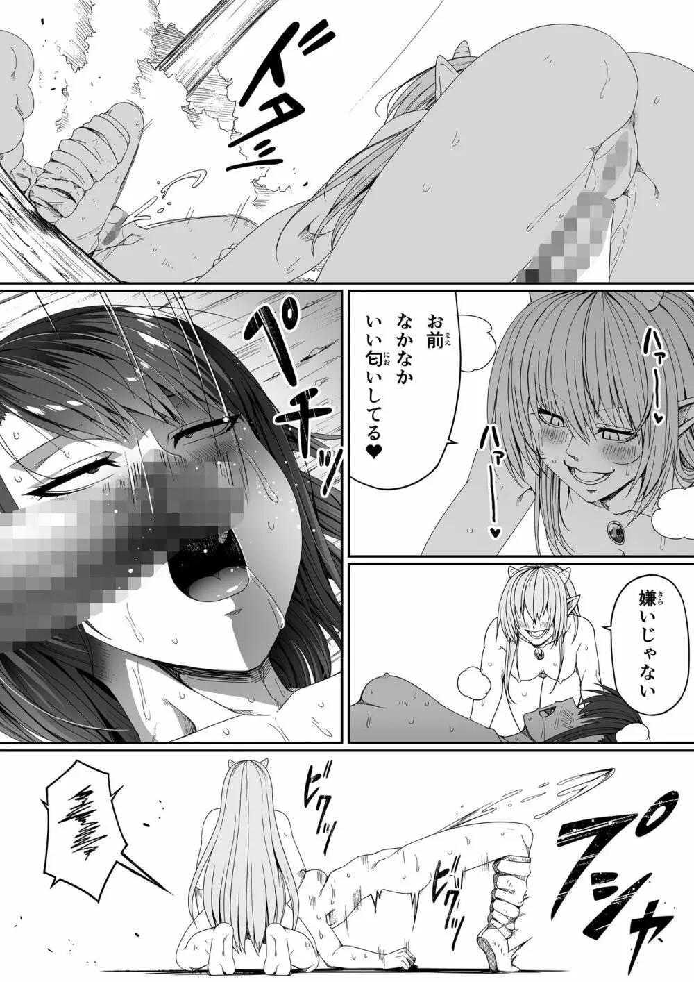 力あるサキュバスは性欲を満たしたいだけ。5 - page89