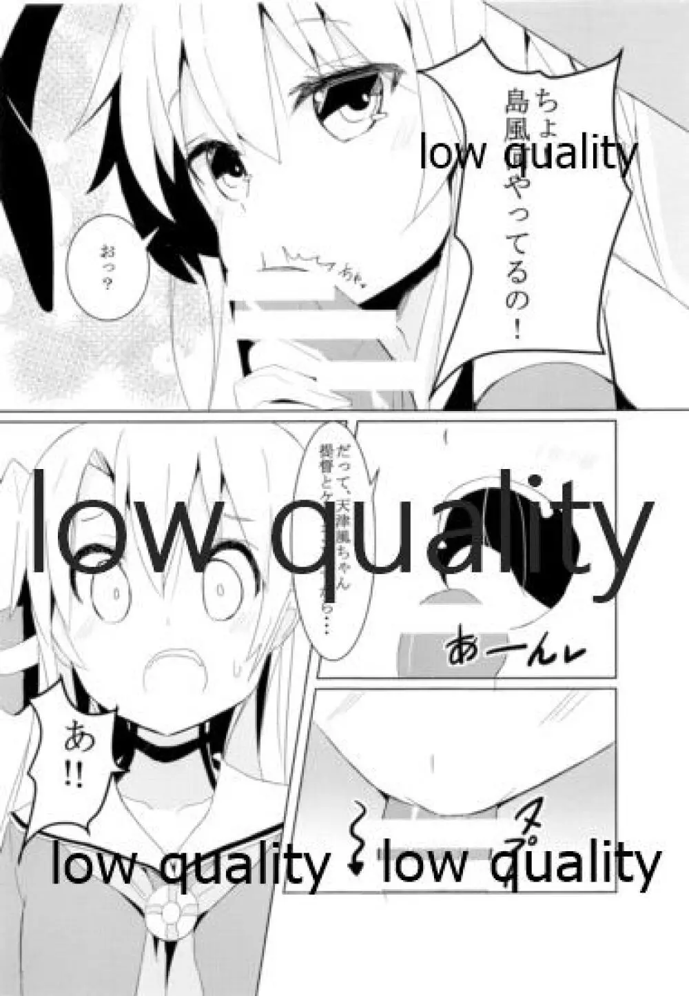 ぜかあまつん - page10