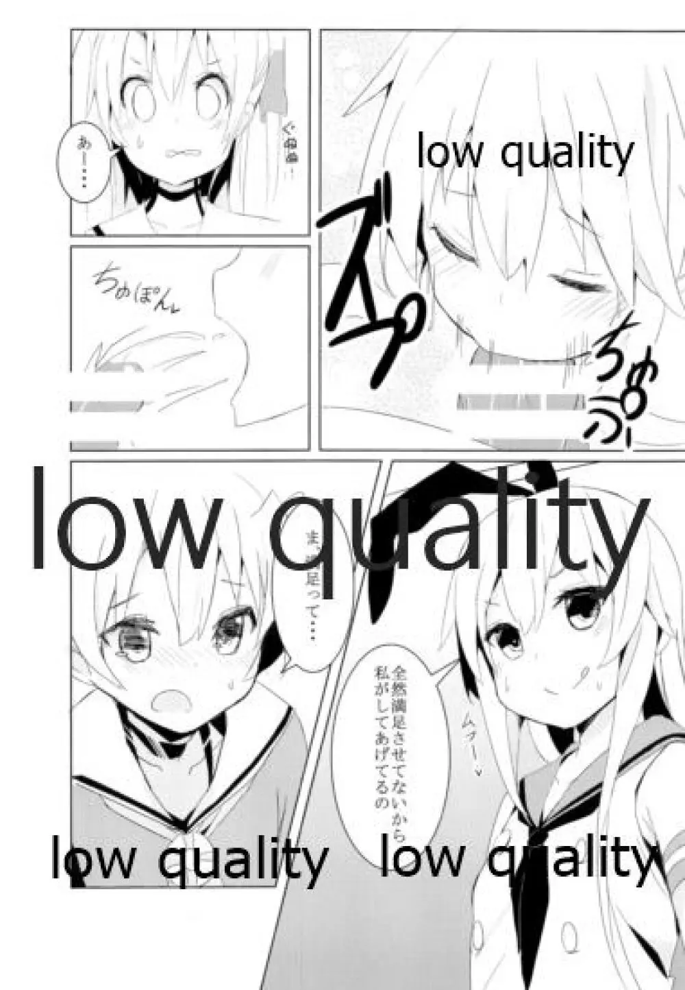 ぜかあまつん - page11