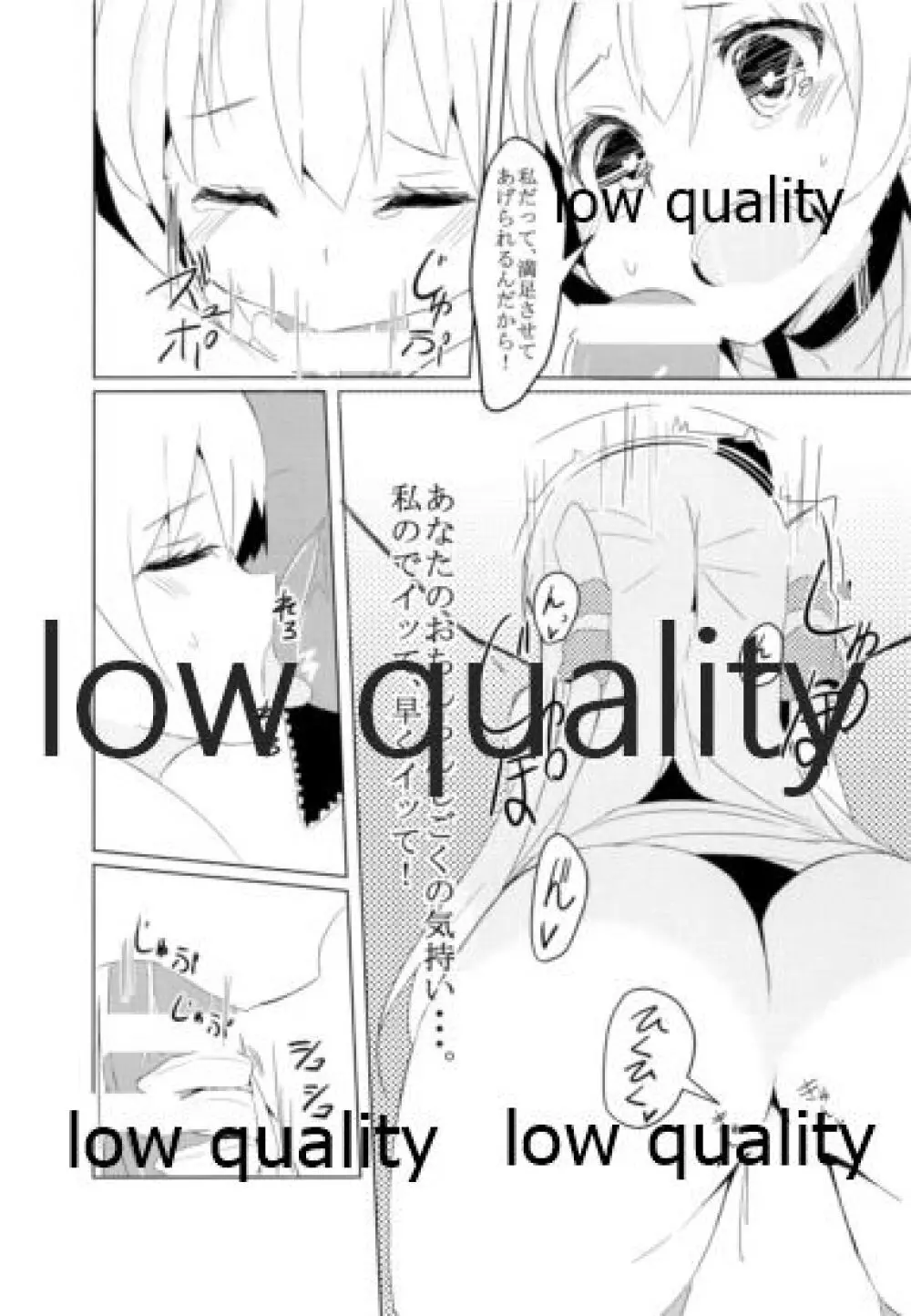 ぜかあまつん - page13