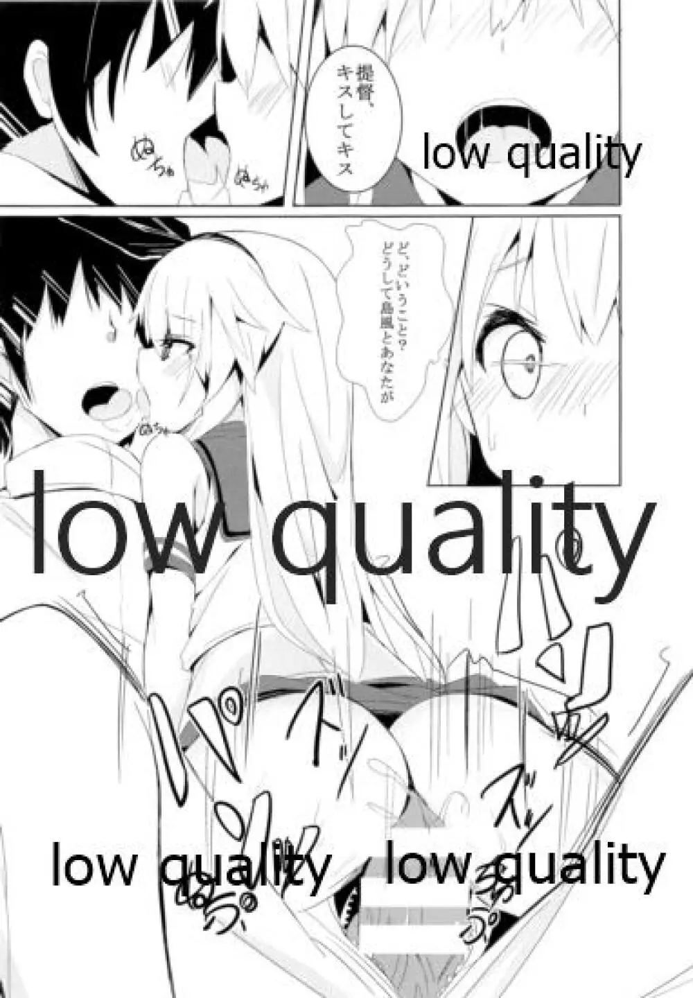 ぜかあまつん - page6