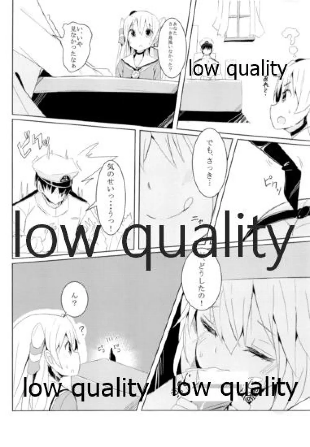 ぜかあまつん - page9