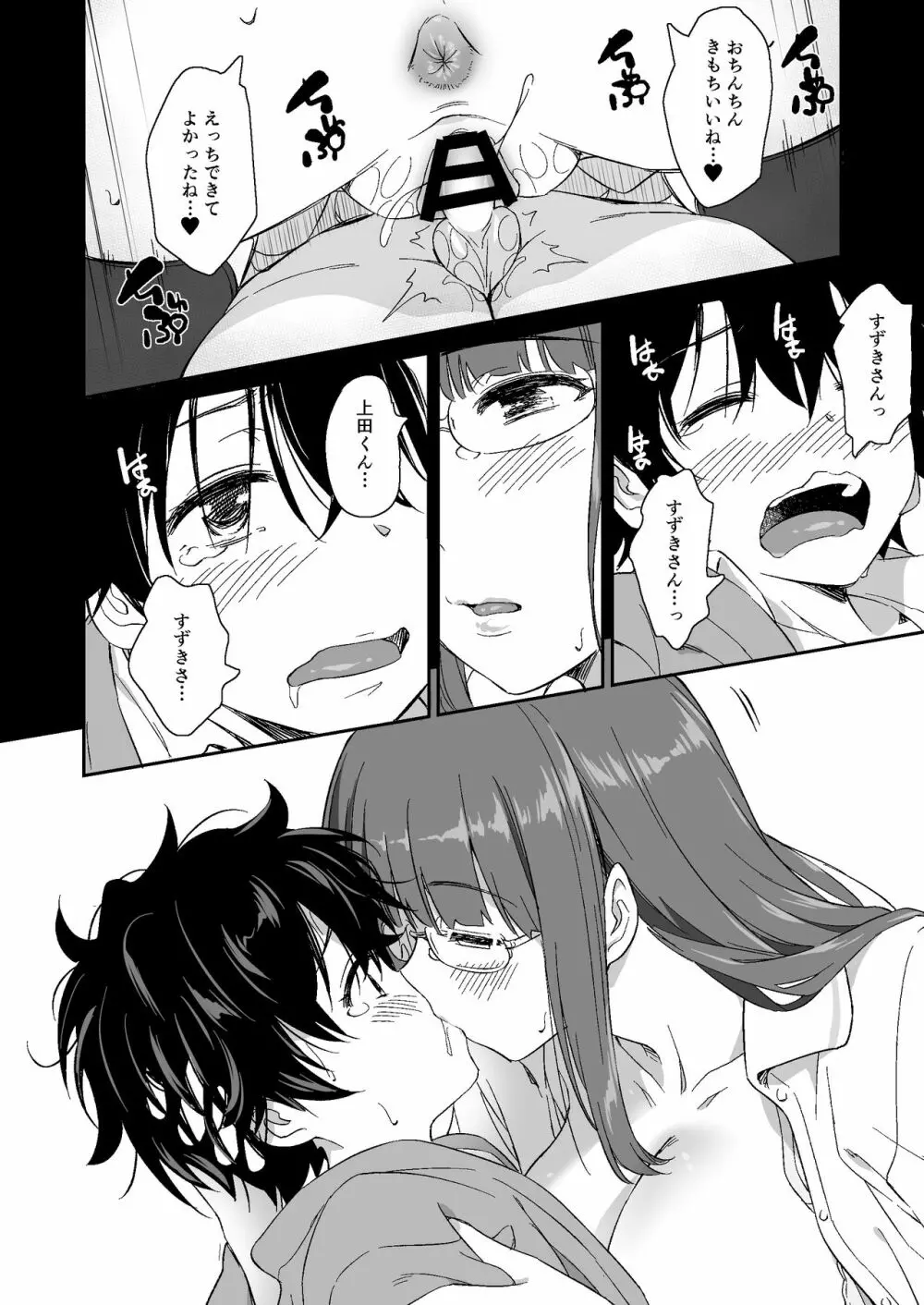 負けヒロインの生存戦略 - page56