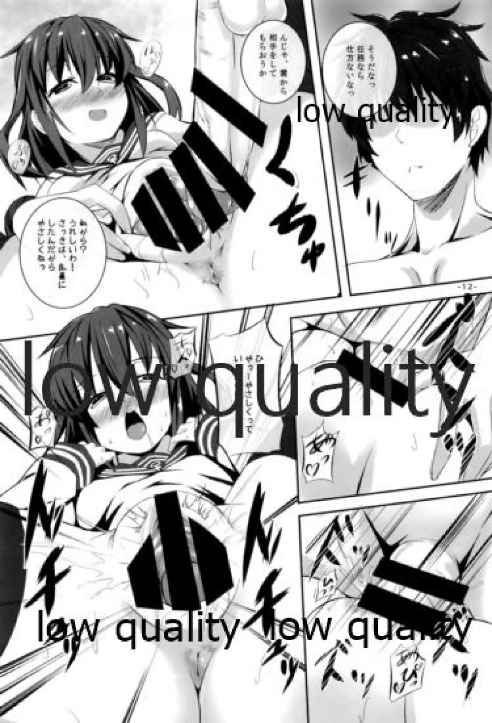 らいでん - page11