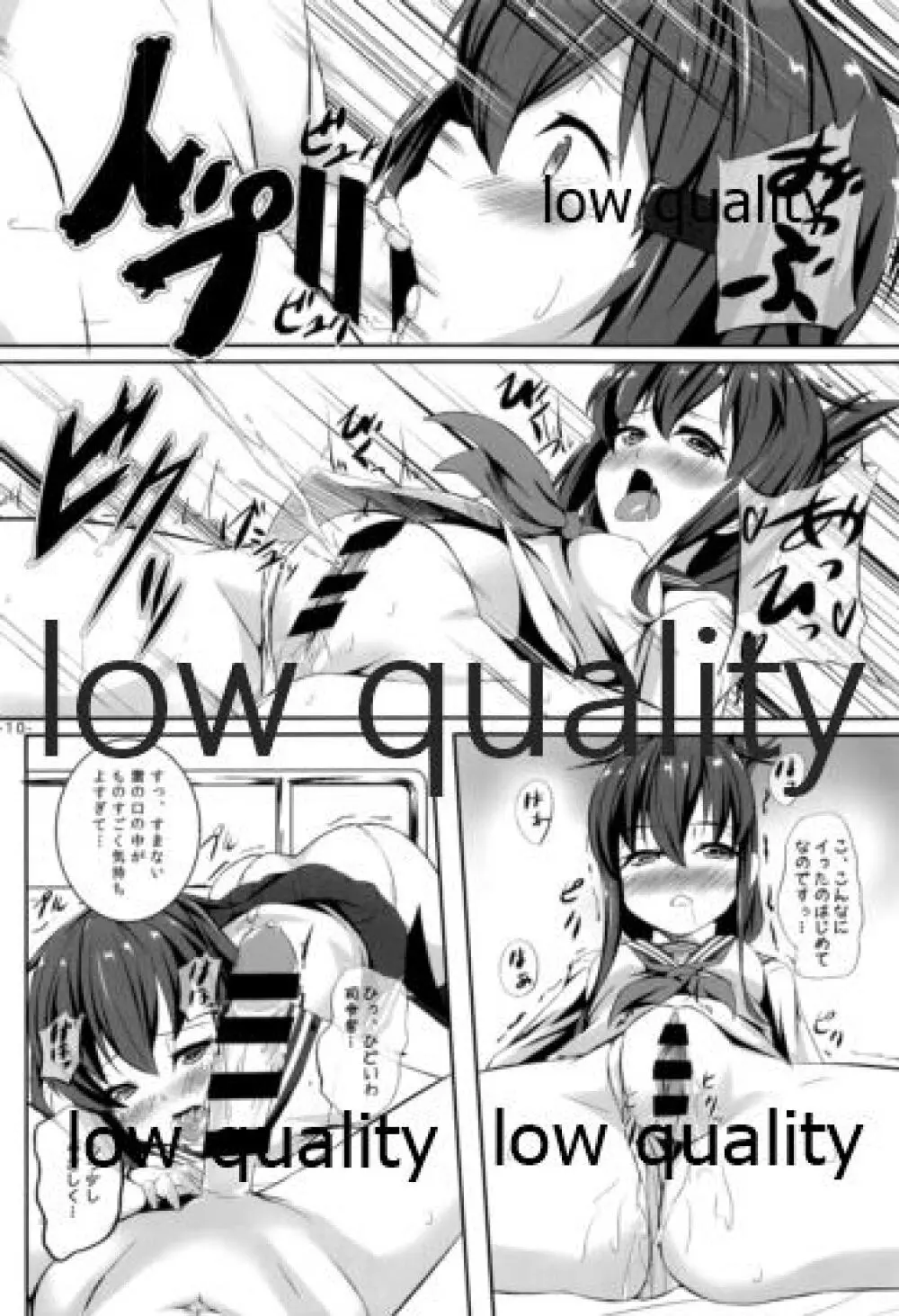 らいでん - page9