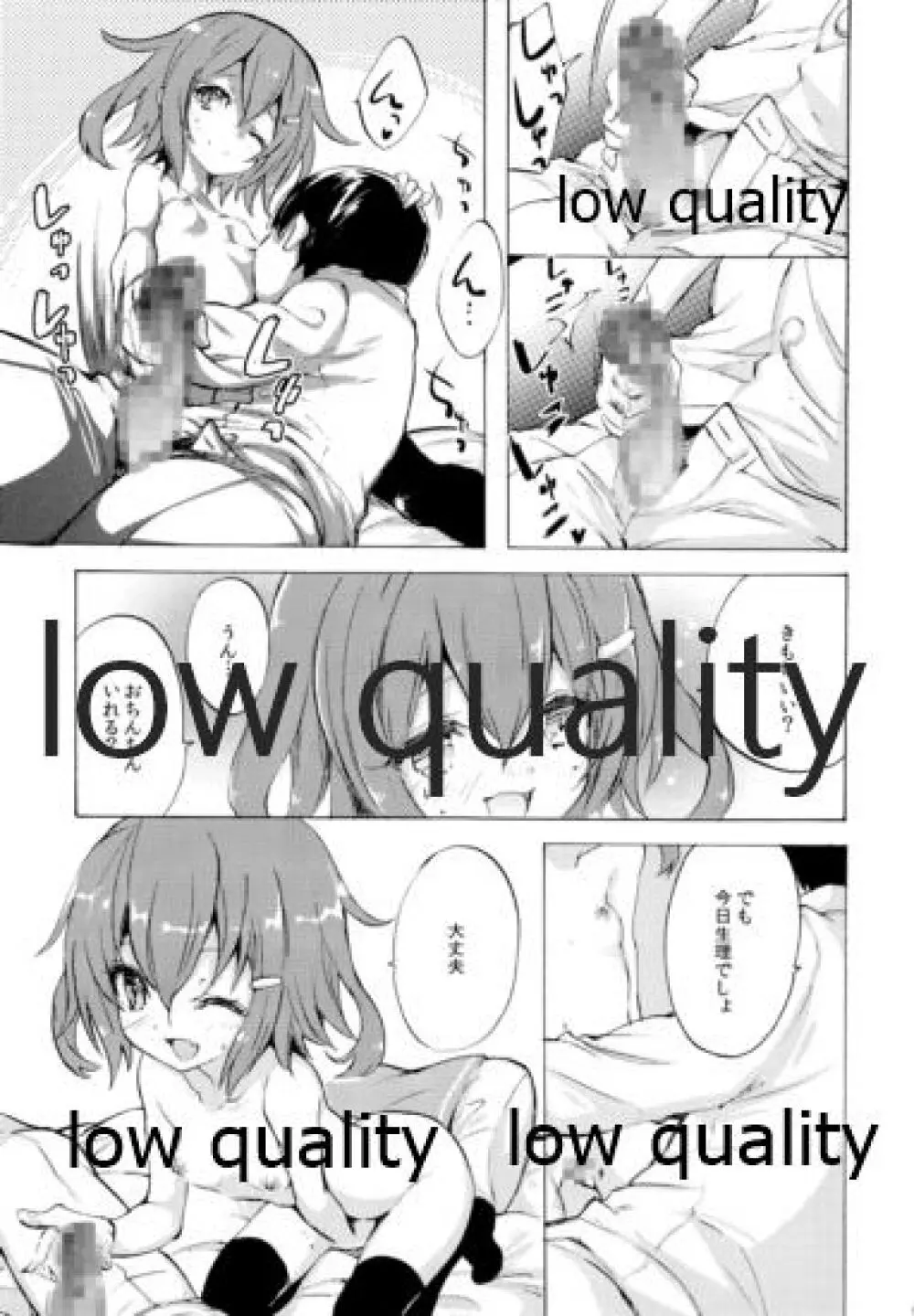 雷電ちゃんと... - page10