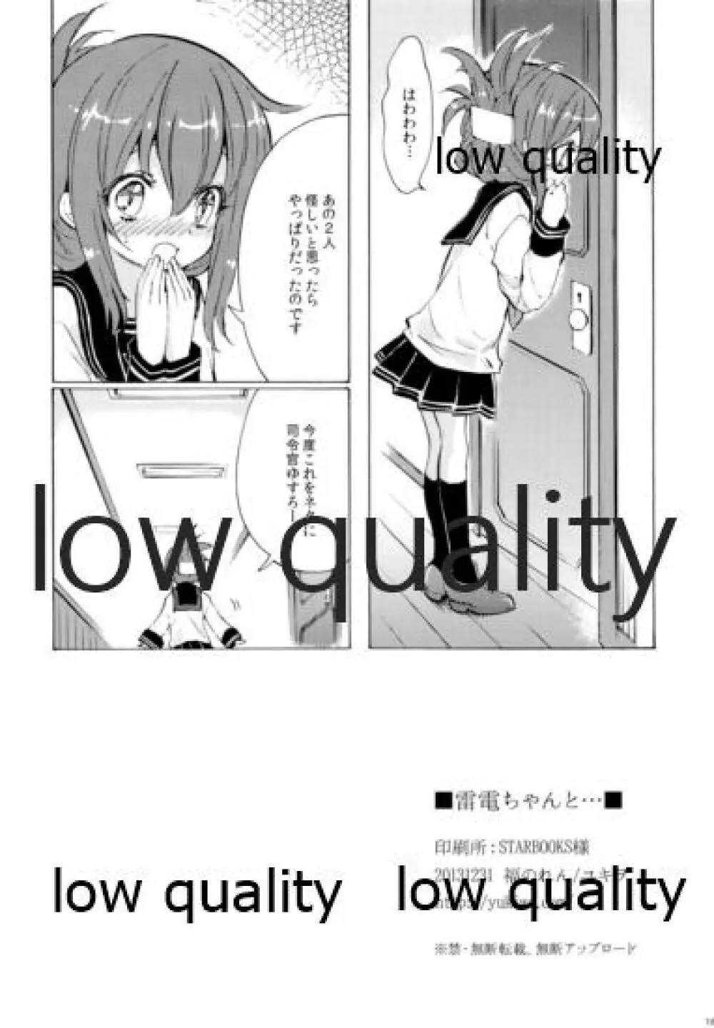 雷電ちゃんと... - page17