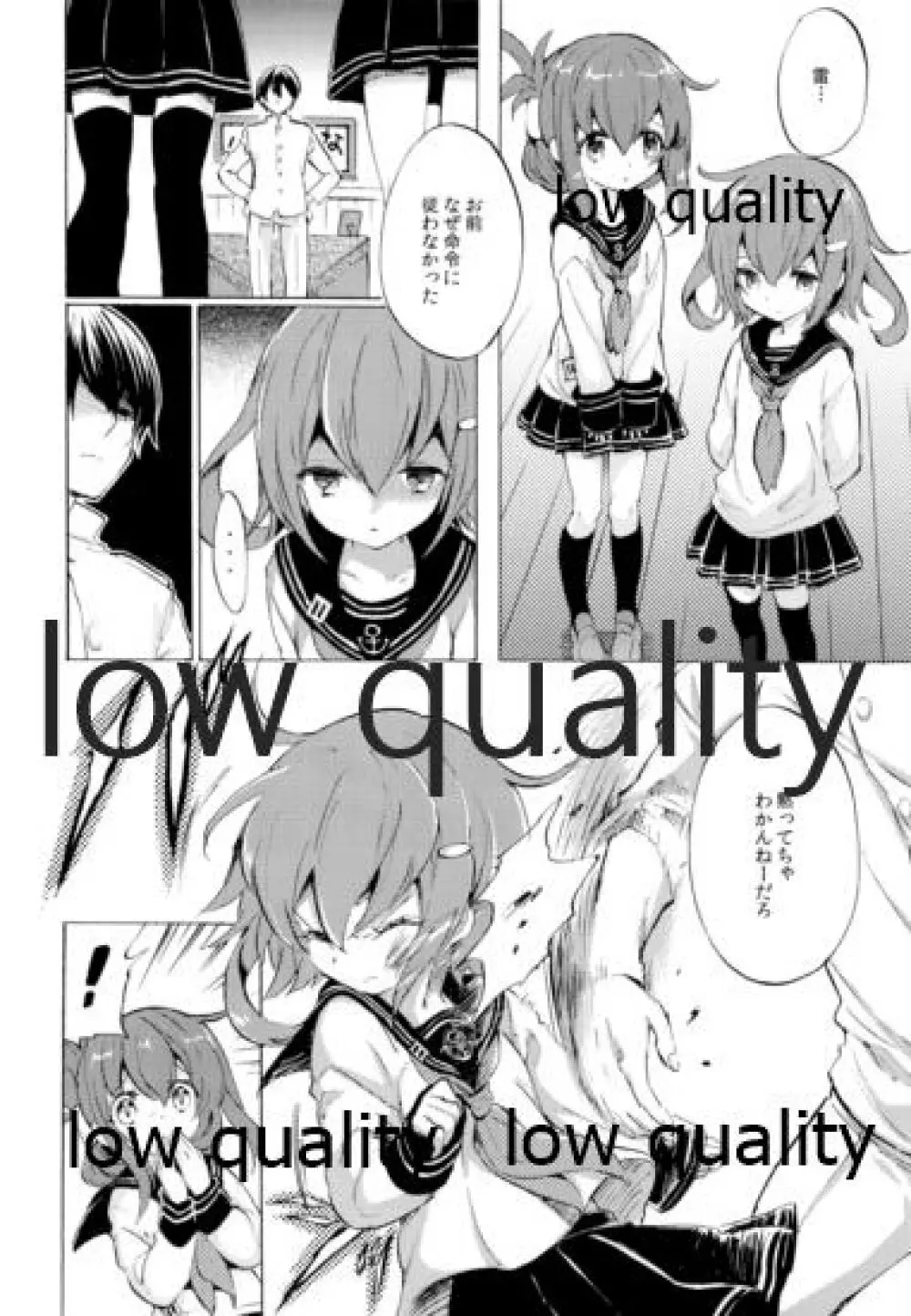 雷電ちゃんと... - page3