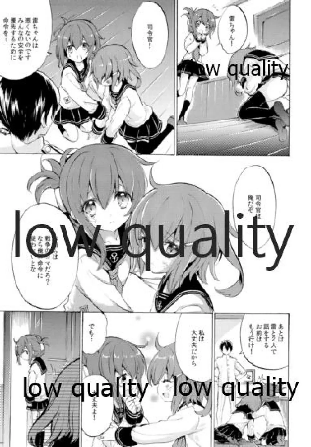 雷電ちゃんと... - page4