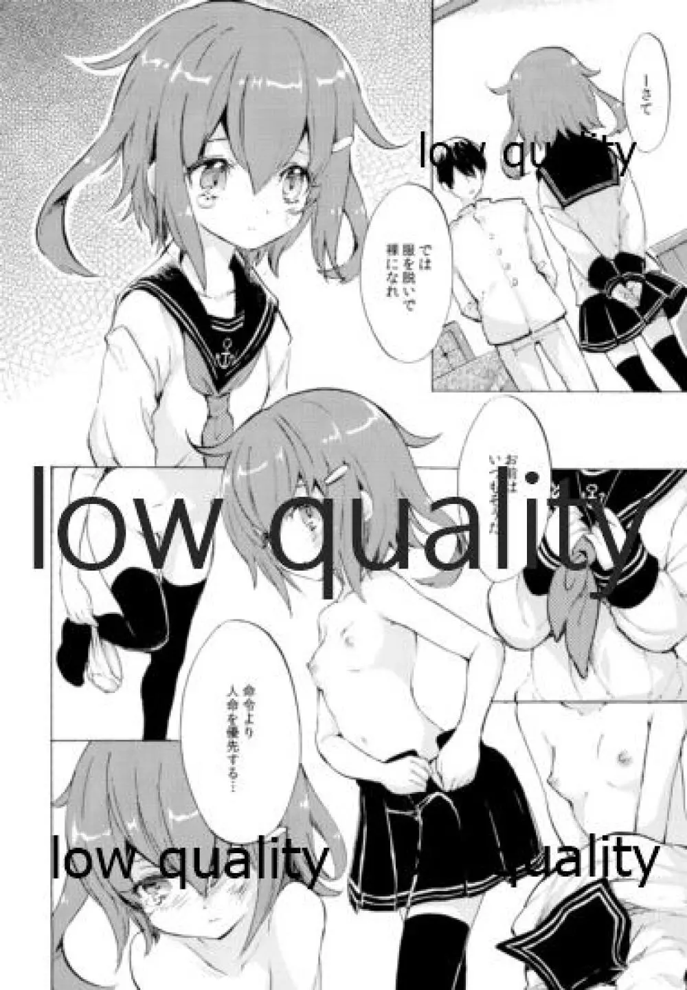 雷電ちゃんと... - page5