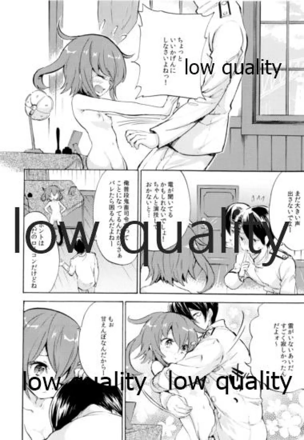 雷電ちゃんと... - page7