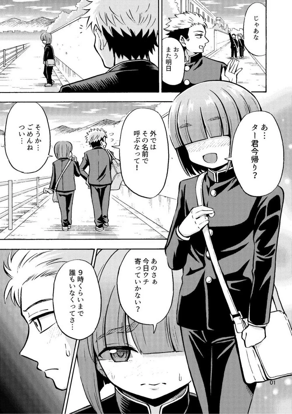 僕が女になるまでは TS彼女3 - page3