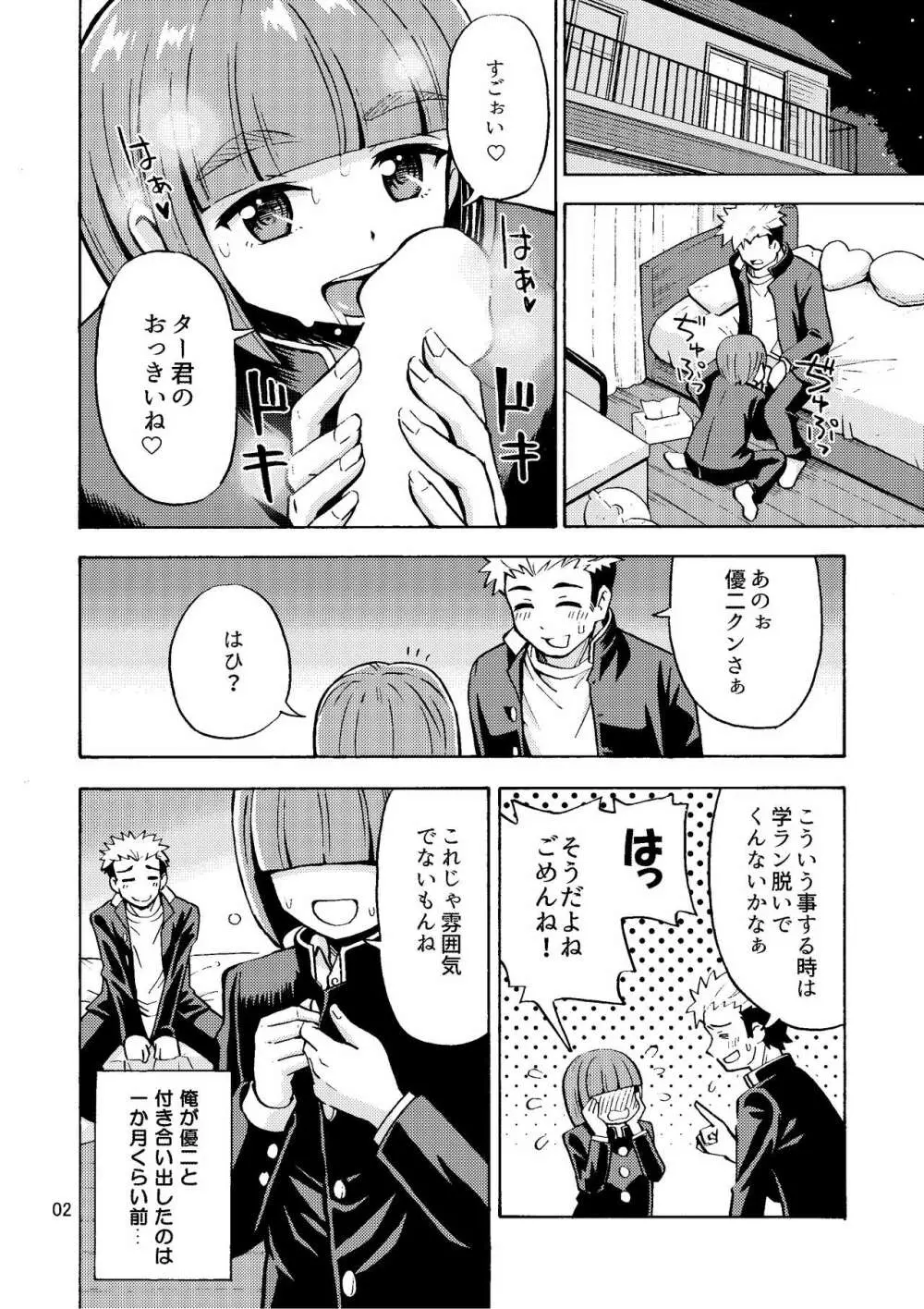 僕が女になるまでは TS彼女3 - page4