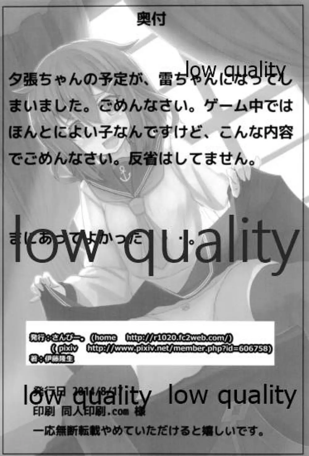 箱モノ鎮守府・雷 - page17