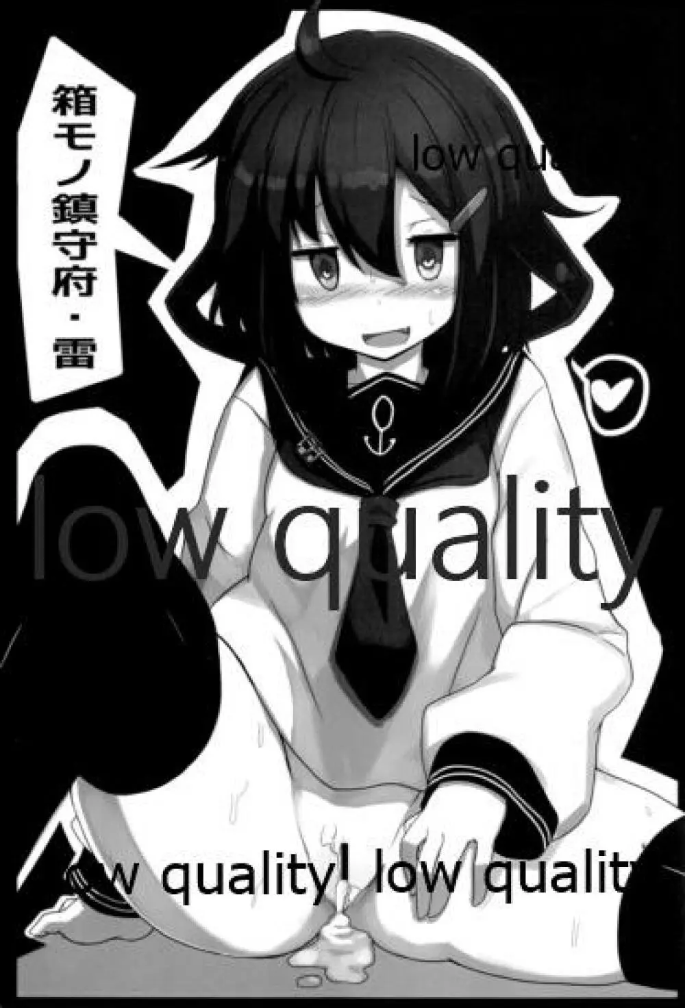 箱モノ鎮守府・雷 - page2
