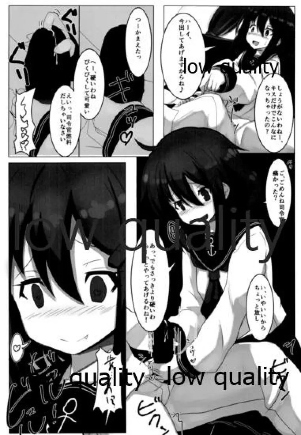 箱モノ鎮守府・雷 - page5