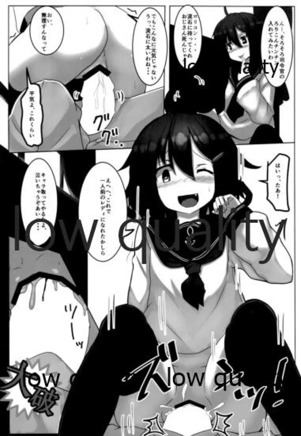 箱モノ鎮守府・雷 - page9