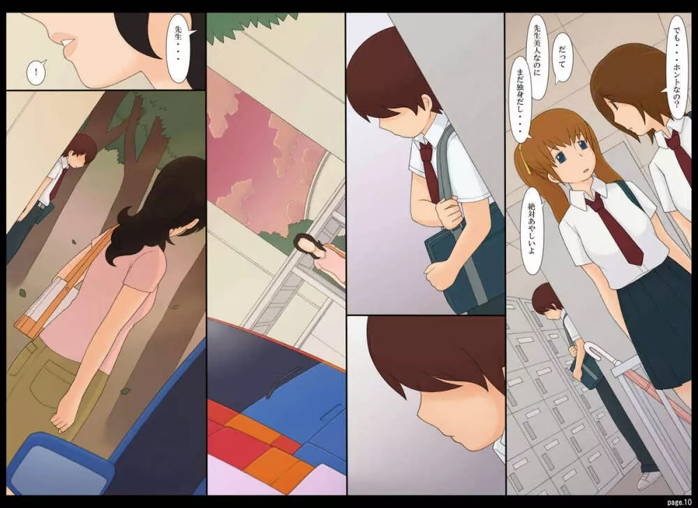 ぽんふぁーずvol.5「悪女」編 - page10