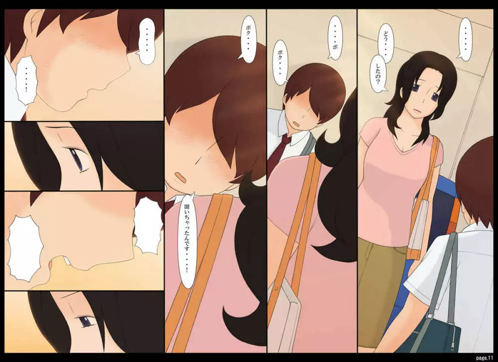 ぽんふぁーずvol.5「悪女」編 - page11