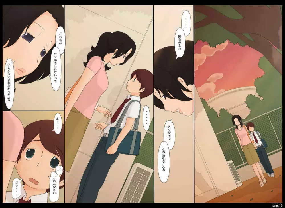 ぽんふぁーずvol.5「悪女」編 - page13