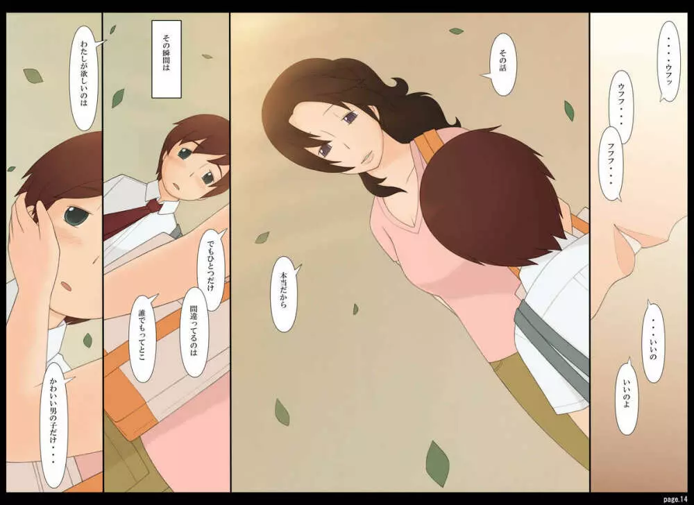 ぽんふぁーずvol.5「悪女」編 - page14