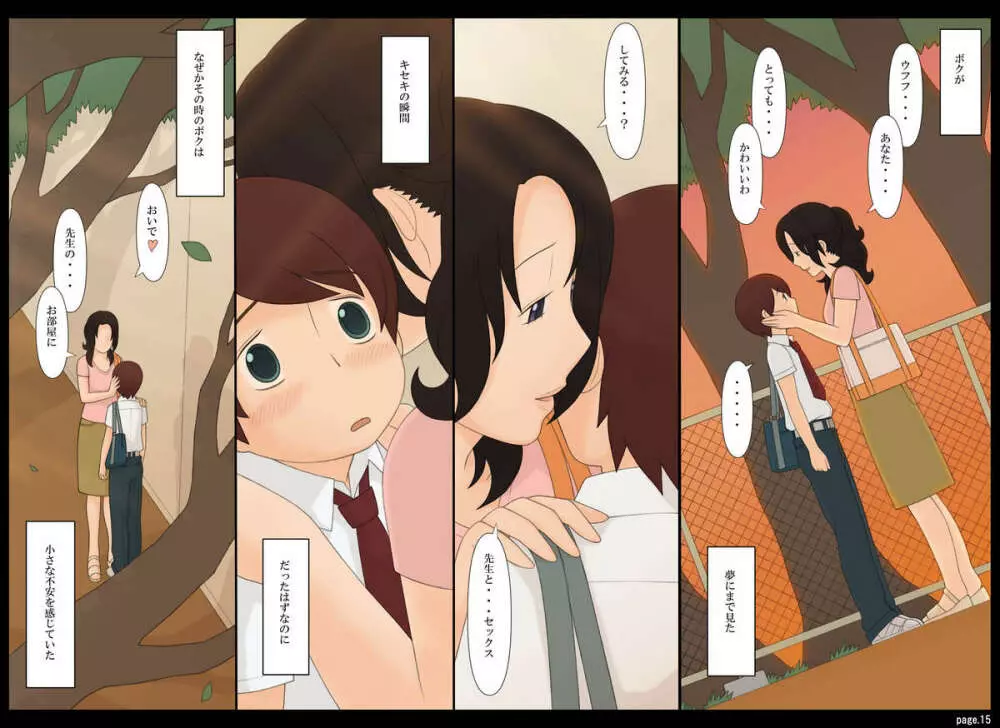 ぽんふぁーずvol.5「悪女」編 - page15