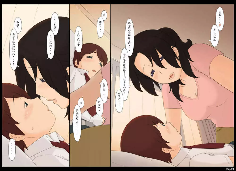 ぽんふぁーずvol.5「悪女」編 - page23