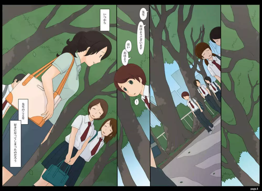 ぽんふぁーずvol.5「悪女」編 - page4