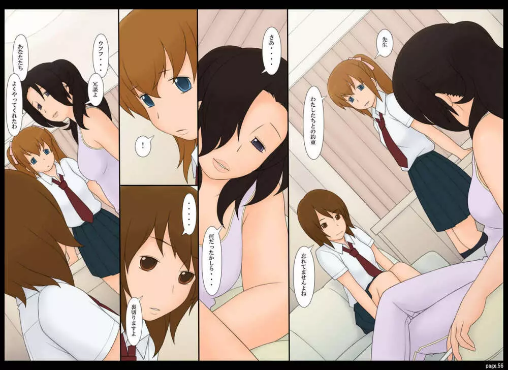 ぽんふぁーずvol.5「悪女」編 - page56