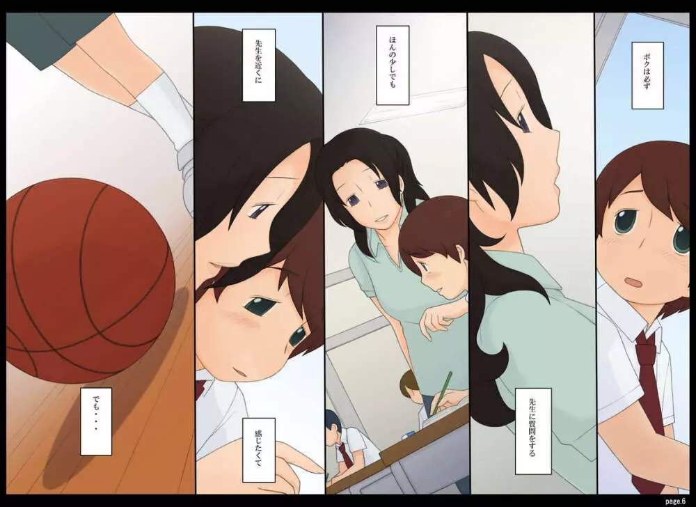 ぽんふぁーずvol.5「悪女」編 - page6