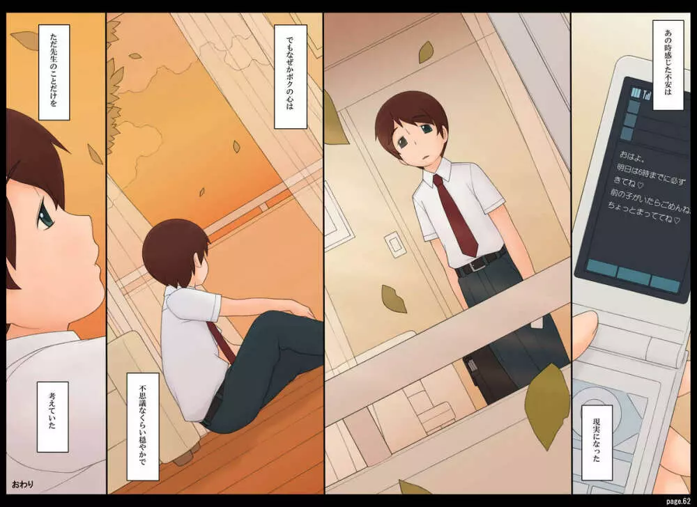 ぽんふぁーずvol.5「悪女」編 - page62