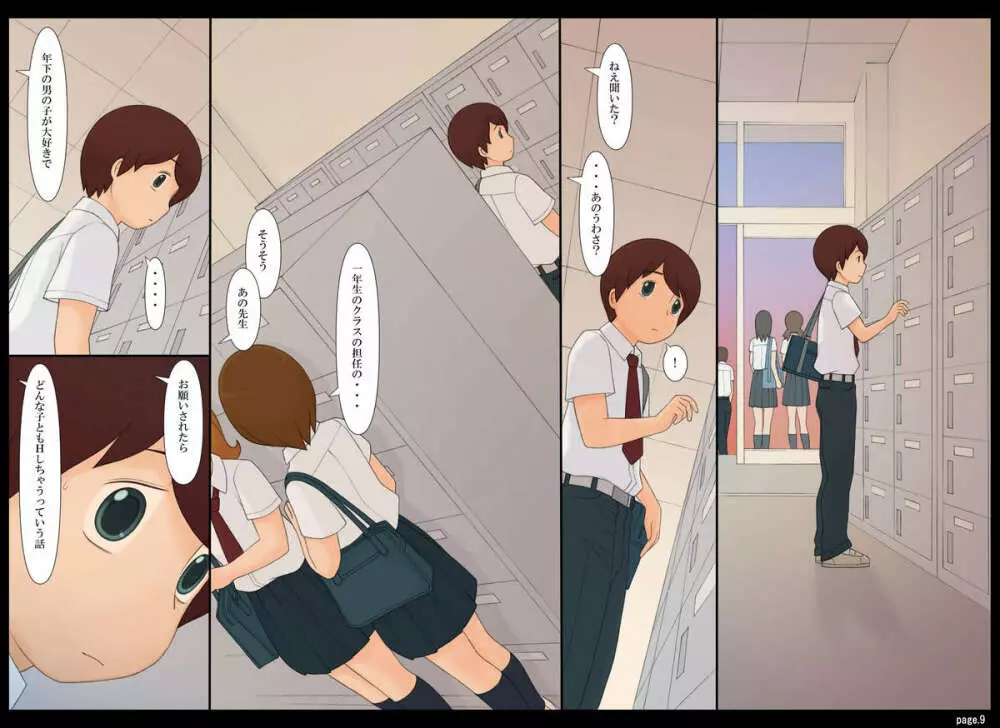 ぽんふぁーずvol.5「悪女」編 - page9