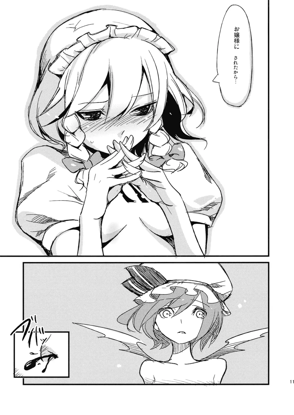 従者のお仕事 - page11
