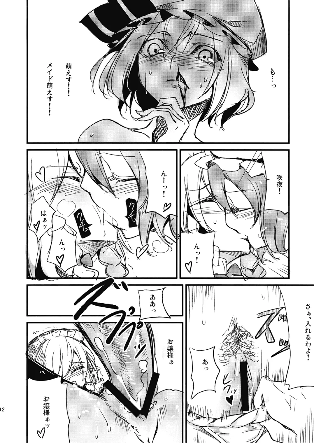 従者のお仕事 - page12