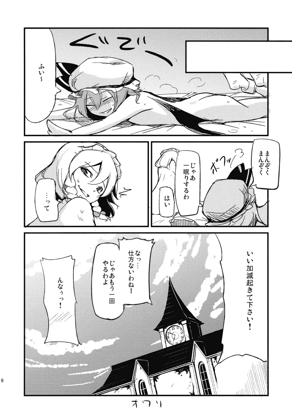 従者のお仕事 - page16