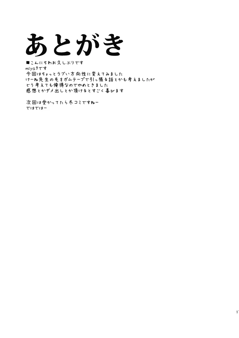 従者のお仕事 - page17
