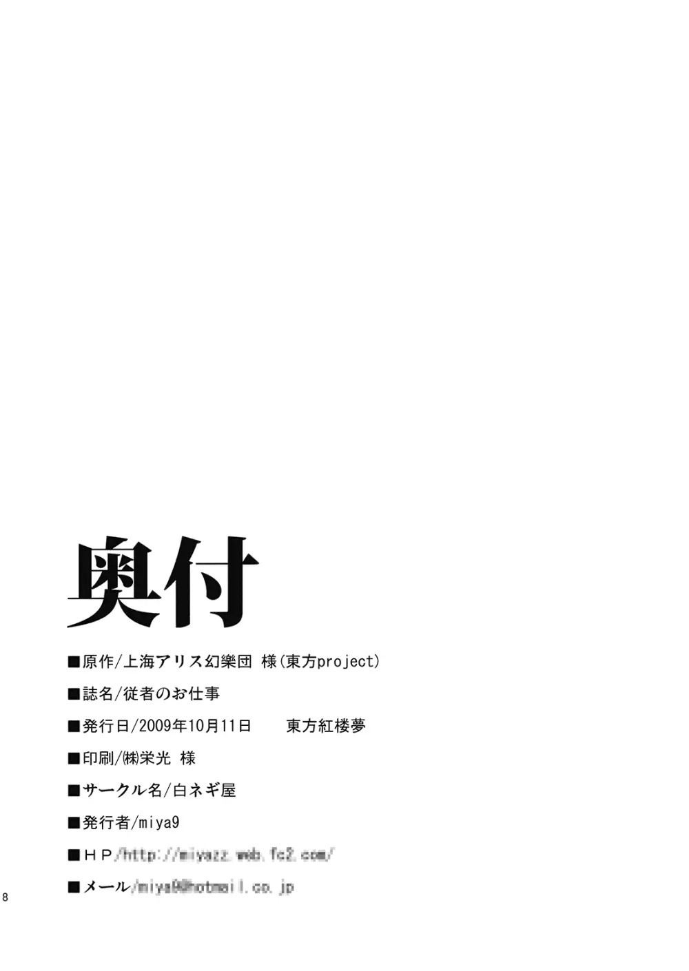 従者のお仕事 - page18