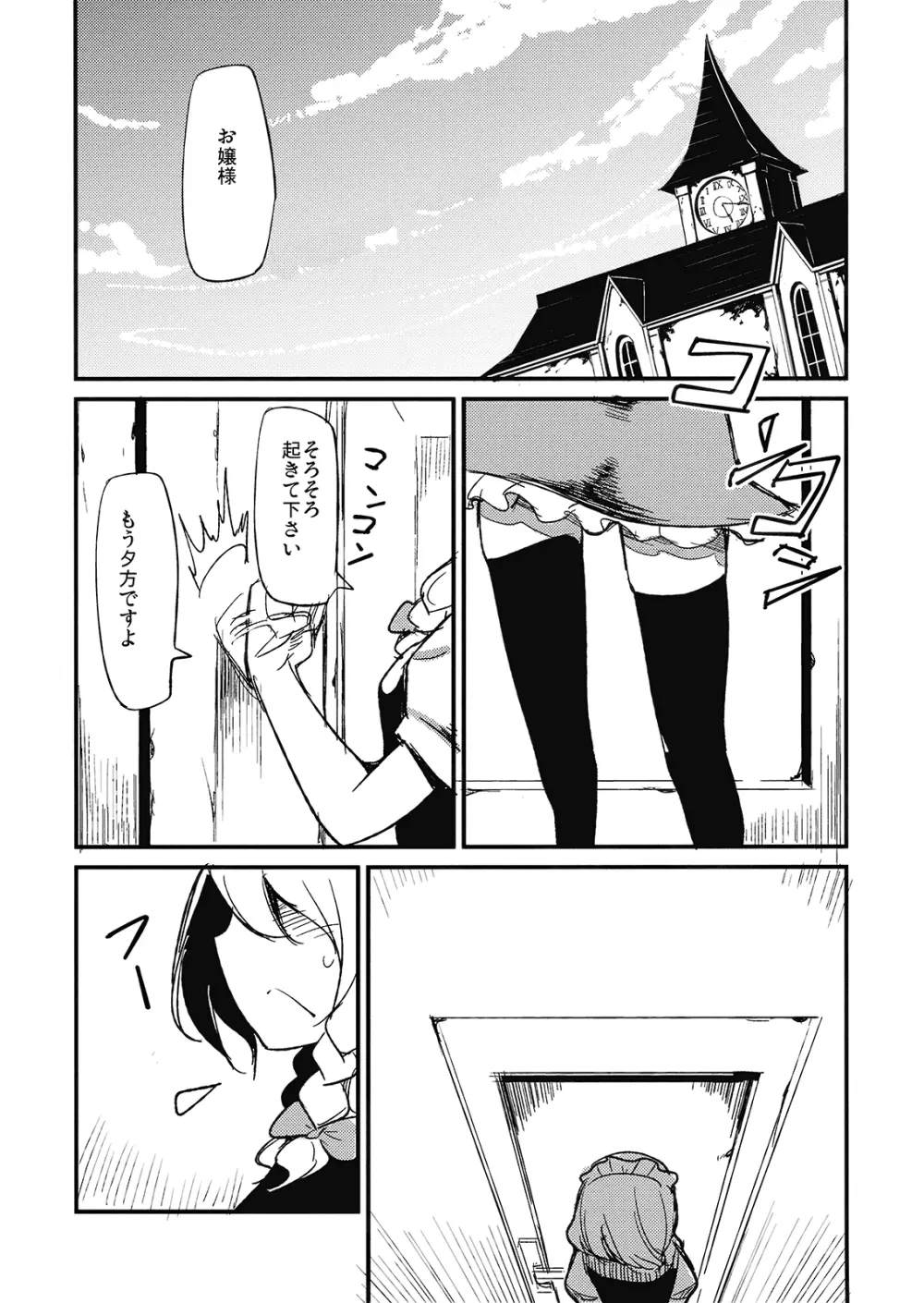 従者のお仕事 - page3