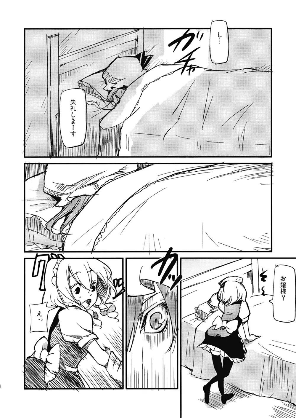 従者のお仕事 - page4